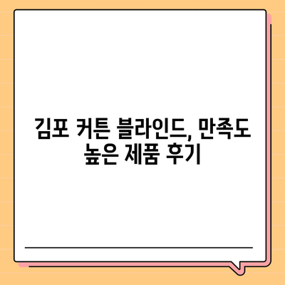 김포 커튼 블라인드 | 저렴한 가격, 이마 후 리폼까지