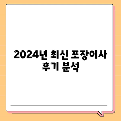 경상북도 고령군 우곡면 포장이사비용 | 견적 | 원룸 | 투룸 | 1톤트럭 | 비교 | 월세 | 아파트 | 2024 후기