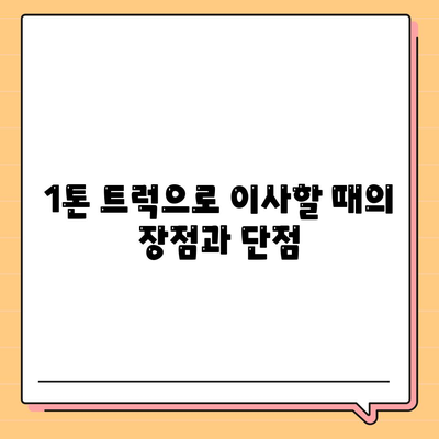 전라북도 진안군 마령면 포장이사비용 | 견적 | 원룸 | 투룸 | 1톤트럭 | 비교 | 월세 | 아파트 | 2024 후기