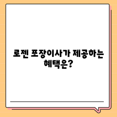 천안 포장이사 업체 | 아산과 로젠을 비교해보기