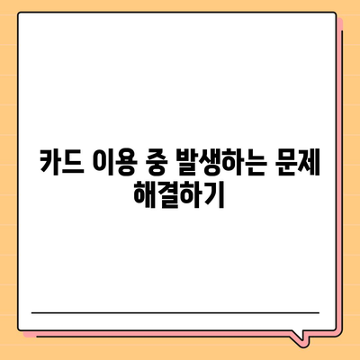 카카오체크카드 발급, 해지 절차 한눈에 보기