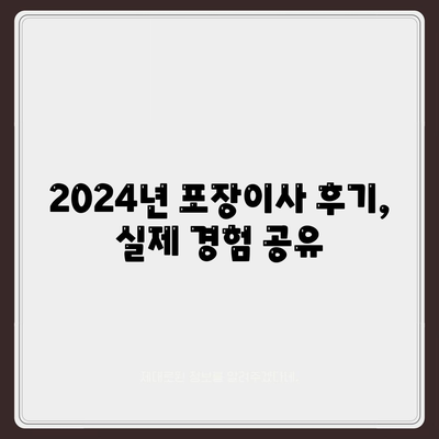 전라북도 완주군 동상면 포장이사비용 | 견적 | 원룸 | 투룸 | 1톤트럭 | 비교 | 월세 | 아파트 | 2024 후기