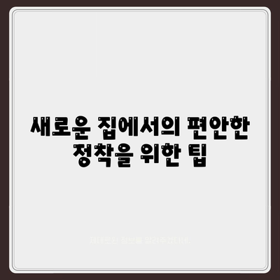 갓벽한 이사 준비 필수 체크리스트