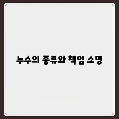 누수 책임과 은평구 누수탐지 | 집매도 이사 후 누수 해결하기