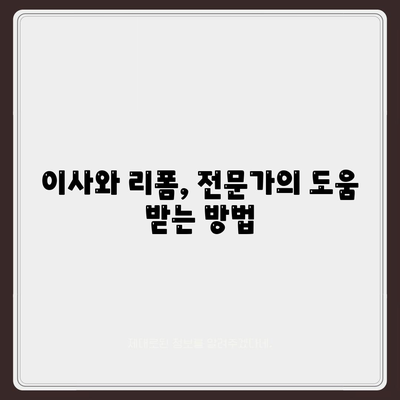 김포 커튼 블라인드 이사와 리폼 한번에 해결!