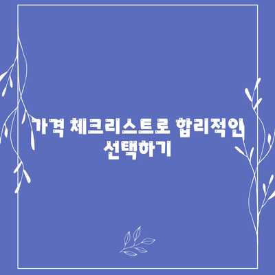 포장 이사견적 비교 | 가격 체크리스트 및 업체 비교