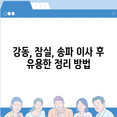 강동, 잠실, 송파 이사 전문 업체