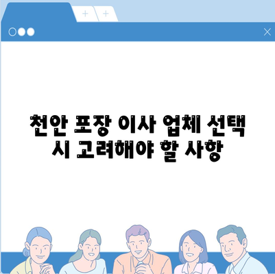 천안 포장 이사 업체, 아산 이사짐센터, 로젠 이사, 럭키 이사