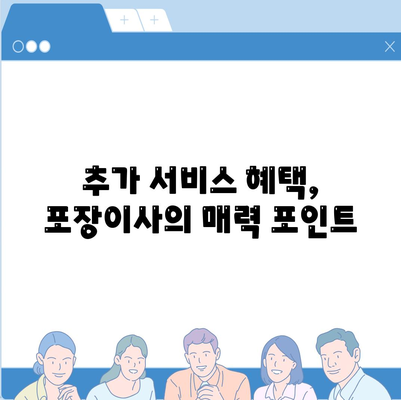 평택 포장이사 이삿짐센터 선택하는 이유