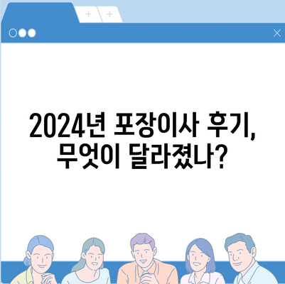 충청북도 제천시 청풍면 포장이사비용 | 견적 | 원룸 | 투룸 | 1톤트럭 | 비교 | 월세 | 아파트 | 2024 후기