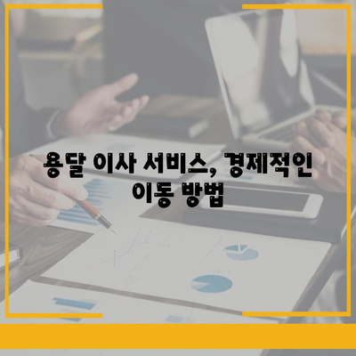 창원 포장 이사 전문 이삿짐 센터 | 용달 이사, 원룸 이사, 반포장이사