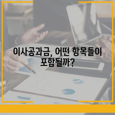 이사공과금 정산 알아보기