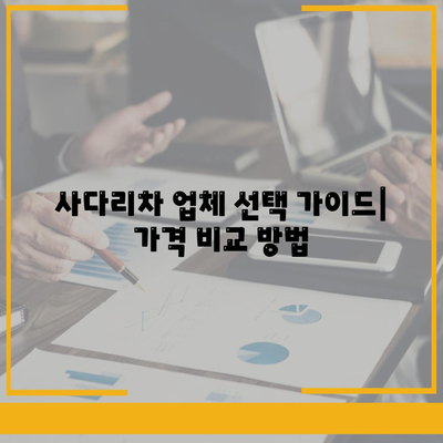 포장이사 비용 체크리스트 및 사다리차 업체 가격 소개