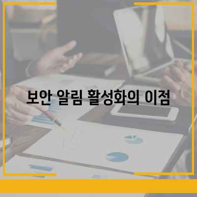 카카오톡 보안 알림 활성화 | 중요한 업데이트 수신