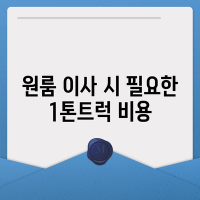 대전시 동구 삼성동 포장이사비용 | 견적 | 원룸 | 투룸 | 1톤트럭 | 비교 | 월세 | 아파트 | 2024 후기