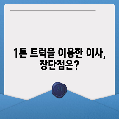 경상북도 김천시 대신동 포장이사비용 | 견적 | 원룸 | 투룸 | 1톤트럭 | 비교 | 월세 | 아파트 | 2024 후기