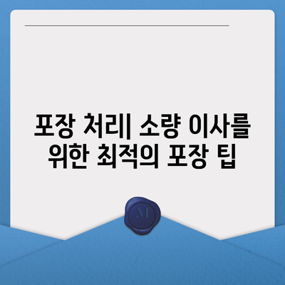 캐나다 밴쿠버 소량 해외 이사 | 컨테이너 준비 가이드