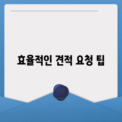 포장 이사 견적 비교 가격 체크리스트