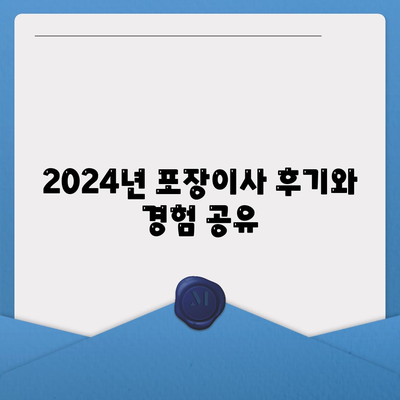 충청남도 청양군 대치면 포장이사비용 | 견적 | 원룸 | 투룸 | 1톤트럭 | 비교 | 월세 | 아파트 | 2024 후기