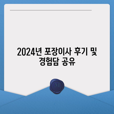 강원도 강릉시 교1동 포장이사비용 | 견적 | 원룸 | 투룸 | 1톤트럭 | 비교 | 월세 | 아파트 | 2024 후기