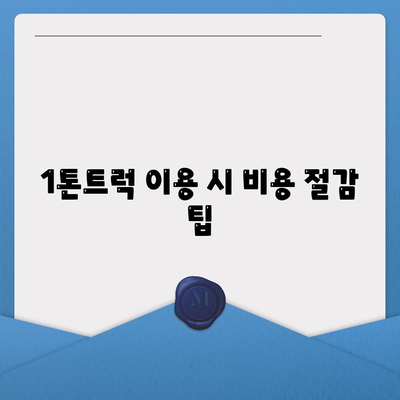 대전시 중구 석교동 포장이사비용 | 견적 | 원룸 | 투룸 | 1톤트럭 | 비교 | 월세 | 아파트 | 2024 후기