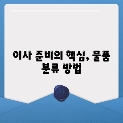 갓벽한 이사 준비 필수 체크리스트