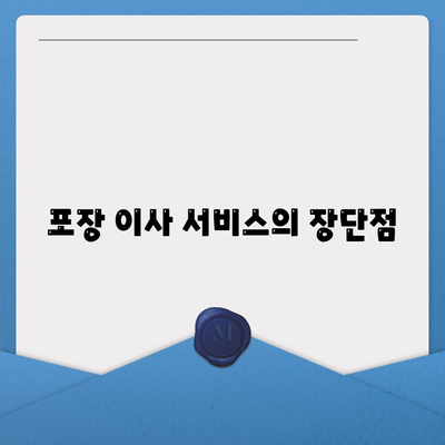 포장 이사견적 비교 사이트 정보