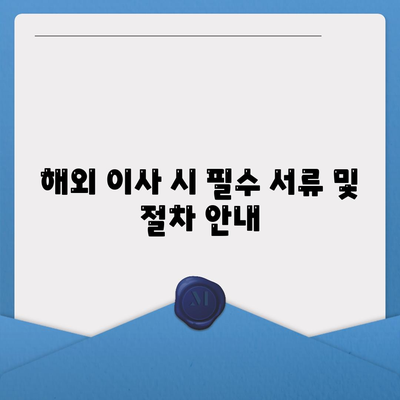 캐나다 해외 이사 준비하기