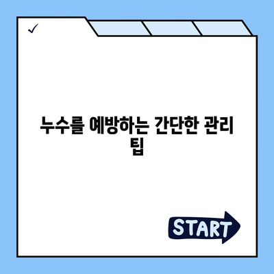 이산 서구 누수 탐지 및 이사 후 누수 방지