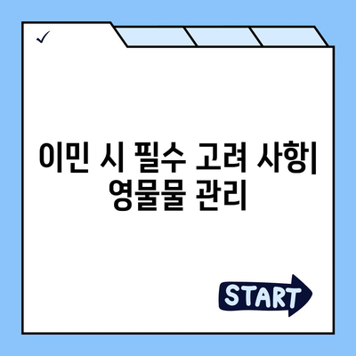 골동품/유품 정리이사/이민 견적, 영물물