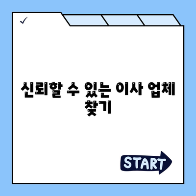 이사 견적 꿀팁