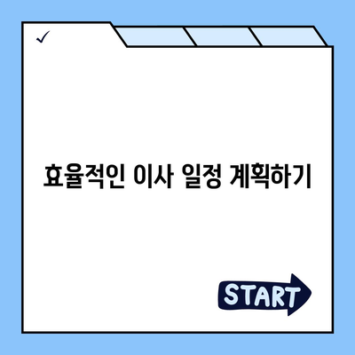 이사 준비 체크리스트 | 완벽한 이사 준비