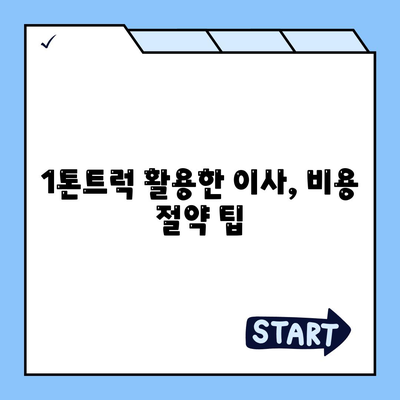 대구시 남구 봉덕2동 포장이사비용 | 견적 | 원룸 | 투룸 | 1톤트럭 | 비교 | 월세 | 아파트 | 2024 후기