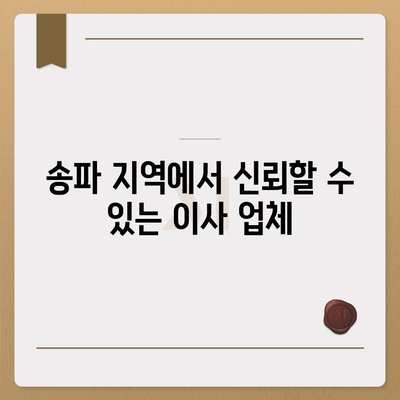 e조은이사 | 강동·잠실·송파 이사 전문 업체