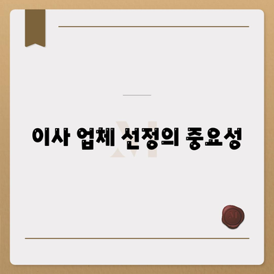 이사 견적 받기, 이사 견적 꿀팁!