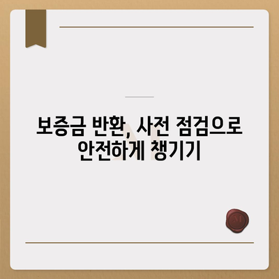 월세/전세 계약 만료 전 이사 통보 기간 | 보증금 대출 시 주의사항