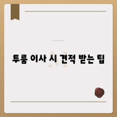 경상남도 남해군 삼동면 포장이사비용 | 견적 | 원룸 | 투룸 | 1톤트럭 | 비교 | 월세 | 아파트 | 2024 후기