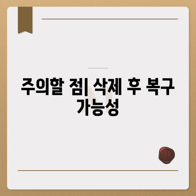 카카오톡 빠르고 간편한 삭제 및 복구 방법