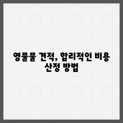 골동품 유품 정리 이사 | 영물물 견적