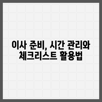 평택 포장 이사 신중한 결정을 내리세요