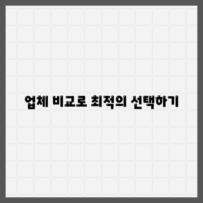 아파트 원룸 이사 비용 안내