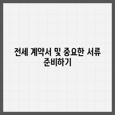 전세 이사하는 날 준비해야 할 사항들