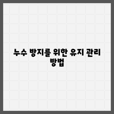 일산 서구 누수 탐지 후 누수 해결