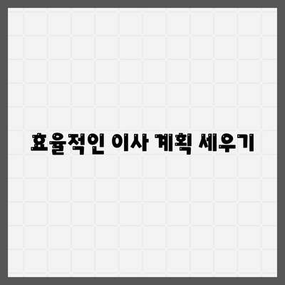 이것만 보고 준비하세요! 이사 준비 체크리스트