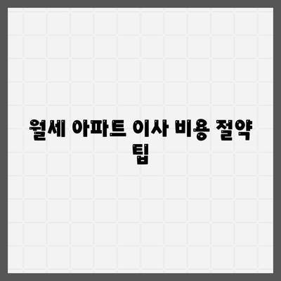 대전시 대덕구 신탄진동 포장이사비용 | 견적 | 원룸 | 투룸 | 1톤트럭 | 비교 | 월세 | 아파트 | 2024 후기