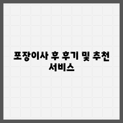 경상북도 영양군 석보면 포장이사비용 | 견적 | 원룸 | 투룸 | 1톤트럭 | 비교 | 월세 | 아파트 | 2024 후기