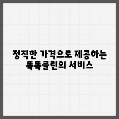 부산 이사 청소업체 똑똑클린, 1일 1건 최선의 서비스