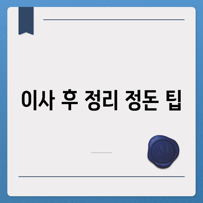 하남 가구 이사의 비결