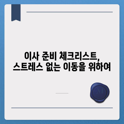 e조은이사 | 강동·잠실·송파 이사 전문 업체