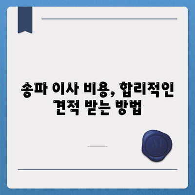 강동, 잠실, 송파 이사 전문 업체 추천